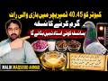 Kabutar Ko 40-45°C Temperature Mein Baazi Wali Raat Garam Karne Ka Nuskha || Malik Maqsood Ahmad