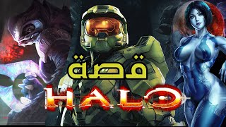 !! Halo ملخص كامل لقصة سلسلة