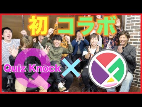 【コラボ】QuizKnockとアカペラ聖徳太子ゲーム！