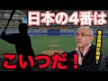落合博満が明言！？日本の4番はこいつだ！2年連続タイトルを取ったセ・リーグのあの選手！【落合博満】【切り抜き】
