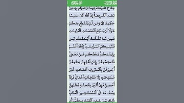 الآية 25 من سورة النساء تلاوة خاشعة