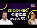 Special Report: : Mamata Banerjee Turns Towards Congress After Bengal Result – INDIA Bloc Boost?