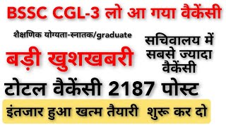 BSSC CGL-3 notification out 2022