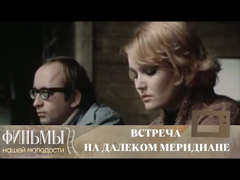 Встреча на далеком меридиане. Все серии (1977) Мелодрама