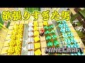 [Minecraft茶番]欲張りすぎた男