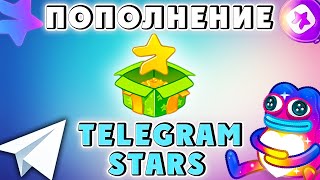 ЛУЧШИЕ СПОСОБЫ ПОПОЛНЕНИЯ TELEGRAM STARS  / КАК ВЫГОДНО КУПИТЬ ЗВЕЗДЫ ТЕЛЕГРАМ В 2025 ГОДУ!