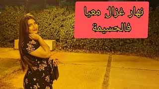 نهار غزال معيا فالحسيمة  على كرنيش صبادية و كيمادو /AL HOCEIMA  شاركت معاكم مكياج خفيف لصيف