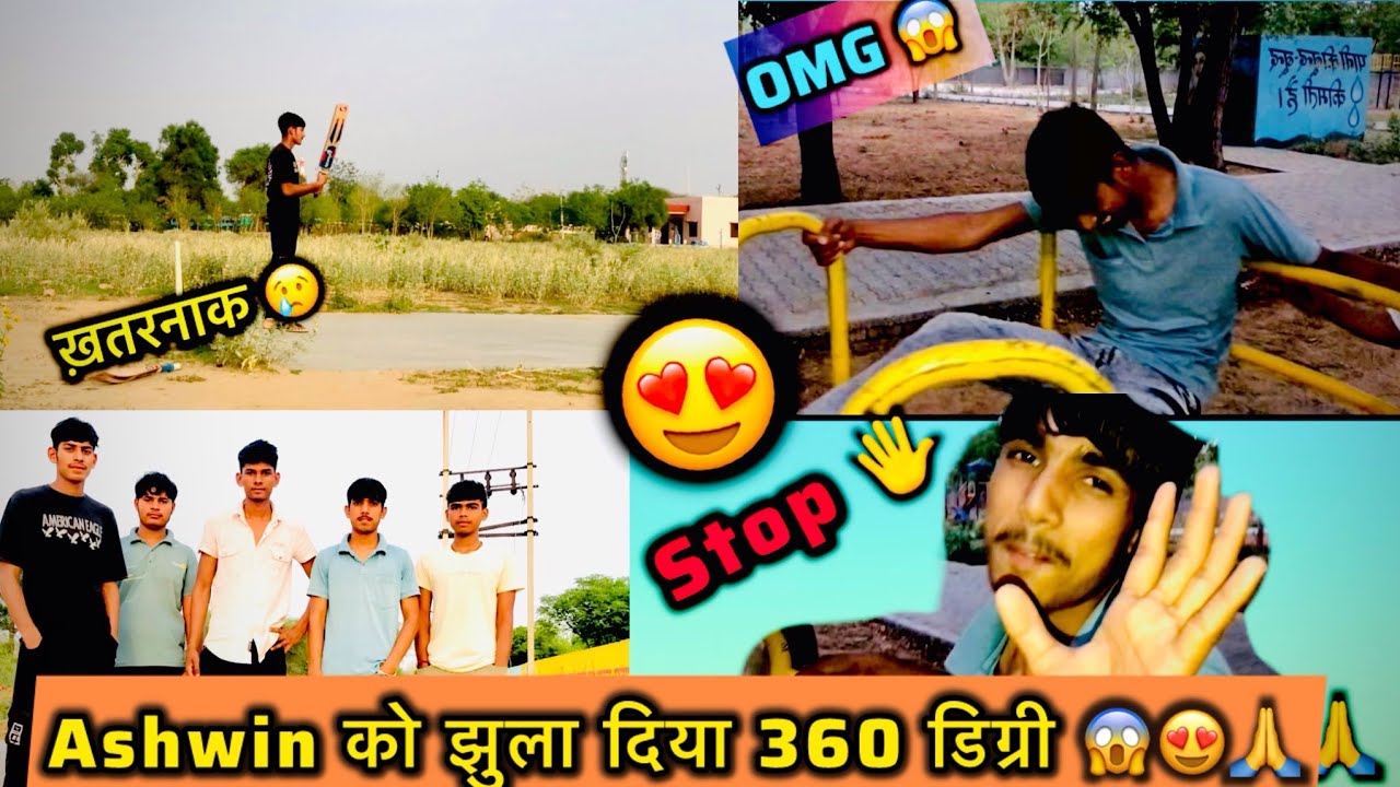 Ashwin को झुला दिया 360 डिग्री 😱😍🙏 - YouTube