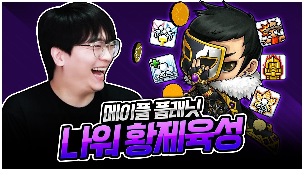 엣날메이플(플래닛) : 시그너스 나이트워커 황제육성! 지리는 렙업 속도 ㄷㄷ    [팡이요,  메이플스토리 월드: 플래닛]