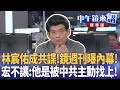 共諜案疑雲