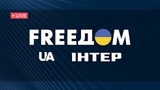 FREEДОМ - UATV Channel. Прямой эфир