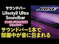 【ヨドバシ新宿西口】新製品 BOSE Lifestyle colletionをご紹介！
