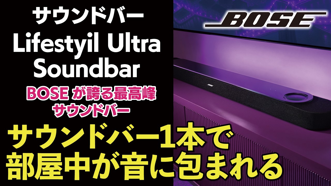 Yodobashi Shinjuku West Exit] Introducing the new BOSE Lifestyle