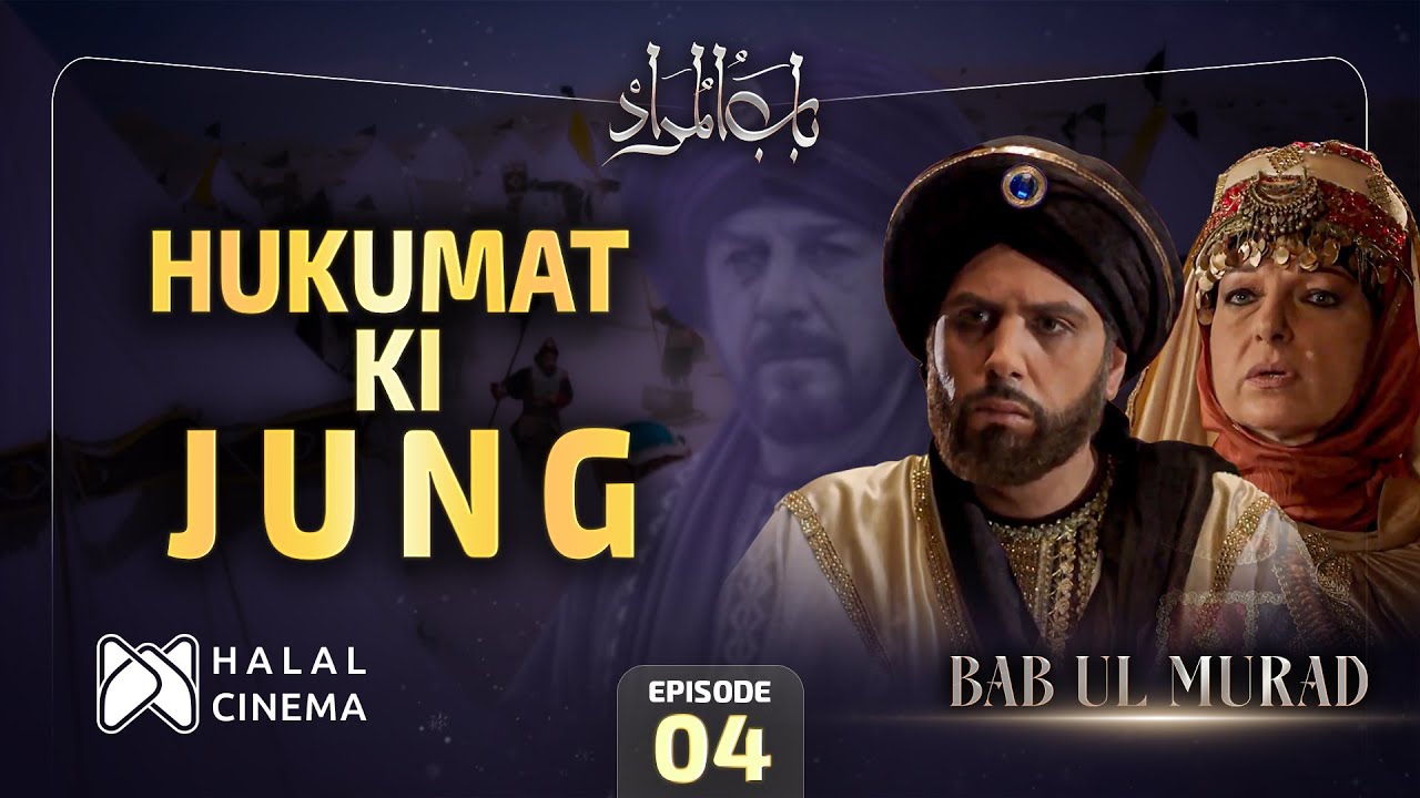 Bab ul Murad | EP4 Hukumat Ki Jung | Halal Cinema | Urdu Islamic Series
