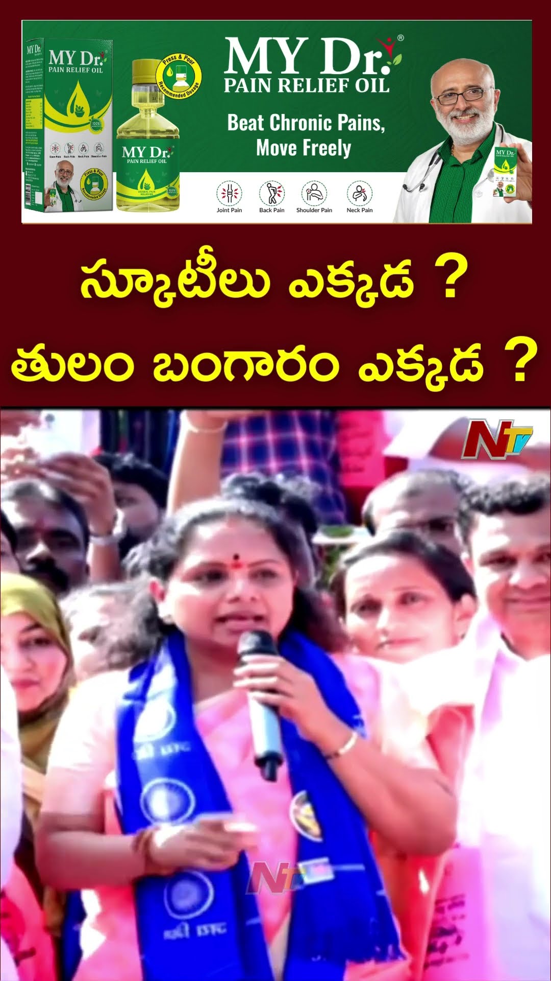 స్కూటీలు ఎక్కడ ?తులం బంగారం ఎక్కడ ?: MLC Kavitha's Comments On CM Revanth Reddy | Nizamabad | Ntv