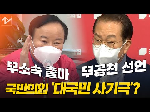 국민의힘 &amp;quot;대구 무공천’…김재원 &amp;quot;무소속 출마&amp;quot;