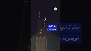 Crescent of 2nd Rabi Al Awwal Over the Green Dome! #madina