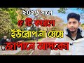 ২০২৬ সালে ইউরোপ নয়, জাপান কেন সেরা? | Study in Japan vs Europe | International Job Visa | SSW / TITP