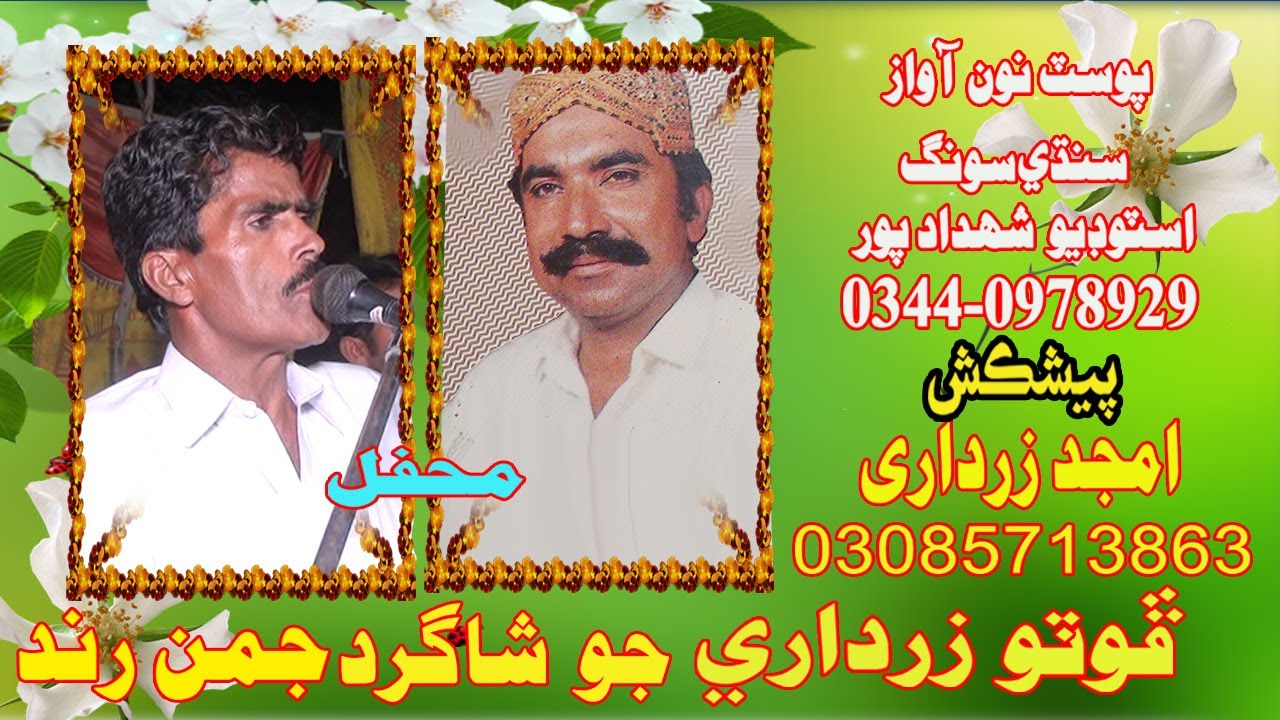 Juman Rind SINDHI SONG JUMAN RIND 2021 NEW MEHFIL KHILANDO BHI RAYOS ROWANDO BHI ...