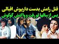 داریوش اقبالی پس از سالها سکوت به ماجرای مرگ رامش اعتراف کرد و گوگوش همه ناگفته ها را لو داد و گفت 