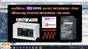 การใช้งาน PID Control จาก PLC : FX5U เพื่อควบคุม INVERTER MITSUBISHI : FR-E800 ( Sub-English )