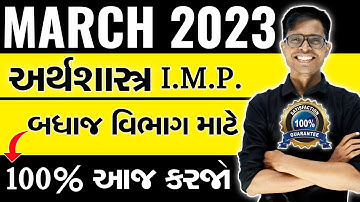 March 2023 Board Exam | Economics I.M.P. Questions | Std 12 Commerce Stream For All Medium