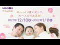 【ベビーザらス】★年末年始の応援セール！12/10(金)～1/11(火)まで オンラインでもお店でも！