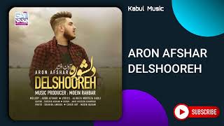 Aron Afshar-Delshooreh(آرون افشار دلشوره)