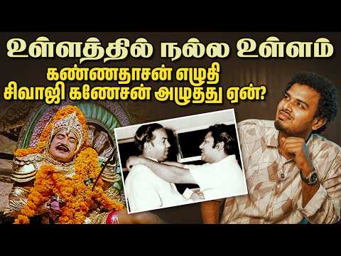 கண்ணதாசன் வந்த பிறகு பாடல்கள் ஒரு இலக்கியமாக மாறியது 🔥 | Ullathil Nalla Ullam Song | Kannadasan