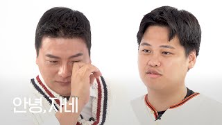 아들 : '저희 아빠가 왜 한화를 응원하는지 모르겠어요' | 안녕자네 Ep.55