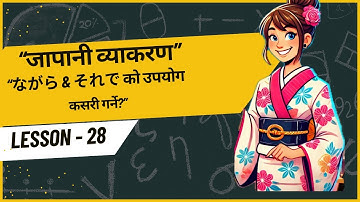 LESSON 28 Grammar Minna No Nihongo | JLPT N4 Grammar in Nepali Language