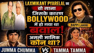 लक्ष्मीकांत प्यारेलाल के सिर्फ एक गाने ने जब पूरी film industry में आग लगा के रख दी थी। 