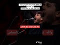 محمد الجنامي قصيدة لسنة ١٤٤٥ه إذا شفتن شمر صاعد على صدر الاخو كاعد محمد الجنامي قصيدة لسنة ١٤٤٥ه إذا شفتن شمر صاعد على صدر الاخو كاعد