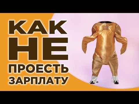 Как тратить меньше денег на еду и экономить на продуктах? / Семейный бюджет