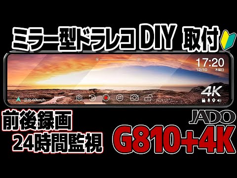 ミラー型ドライブレコーダー取り付け - YouTube