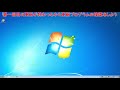 今回の餌食はWindows7 ウィルス用PCへ