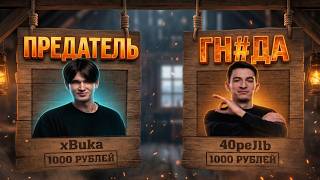 ГЛАВНЫЕ КРЫСЫ БЛИЦА: Вся правда про xBuka и 40peJlb