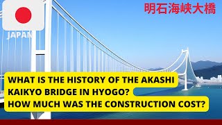 What is the history of the Akashi Kaikyo Bridge in Hyogo?