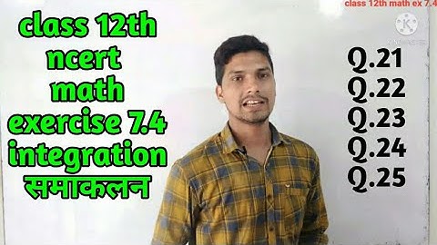 Interagation ||समाकलन ||class 12 ncert math exercise 7.4 ||21 22 23 24 25|