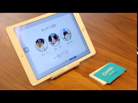 ICカードによる保育園登降園打刻（兄弟一括）【保育園支援システム「コドモン」】