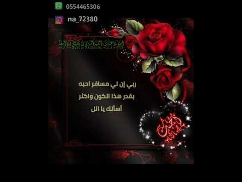 وداع للاخ المسافر 