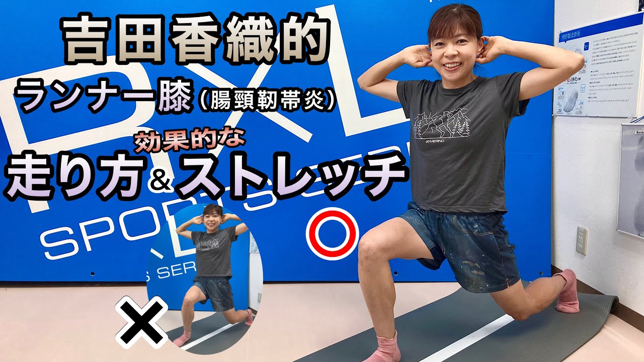 腸 脛 靭帯 炎 ストレッチ