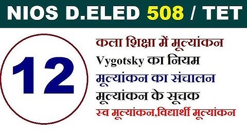 NIOS D.EL.ED Course 508 Video lecture - 12 | Online partner