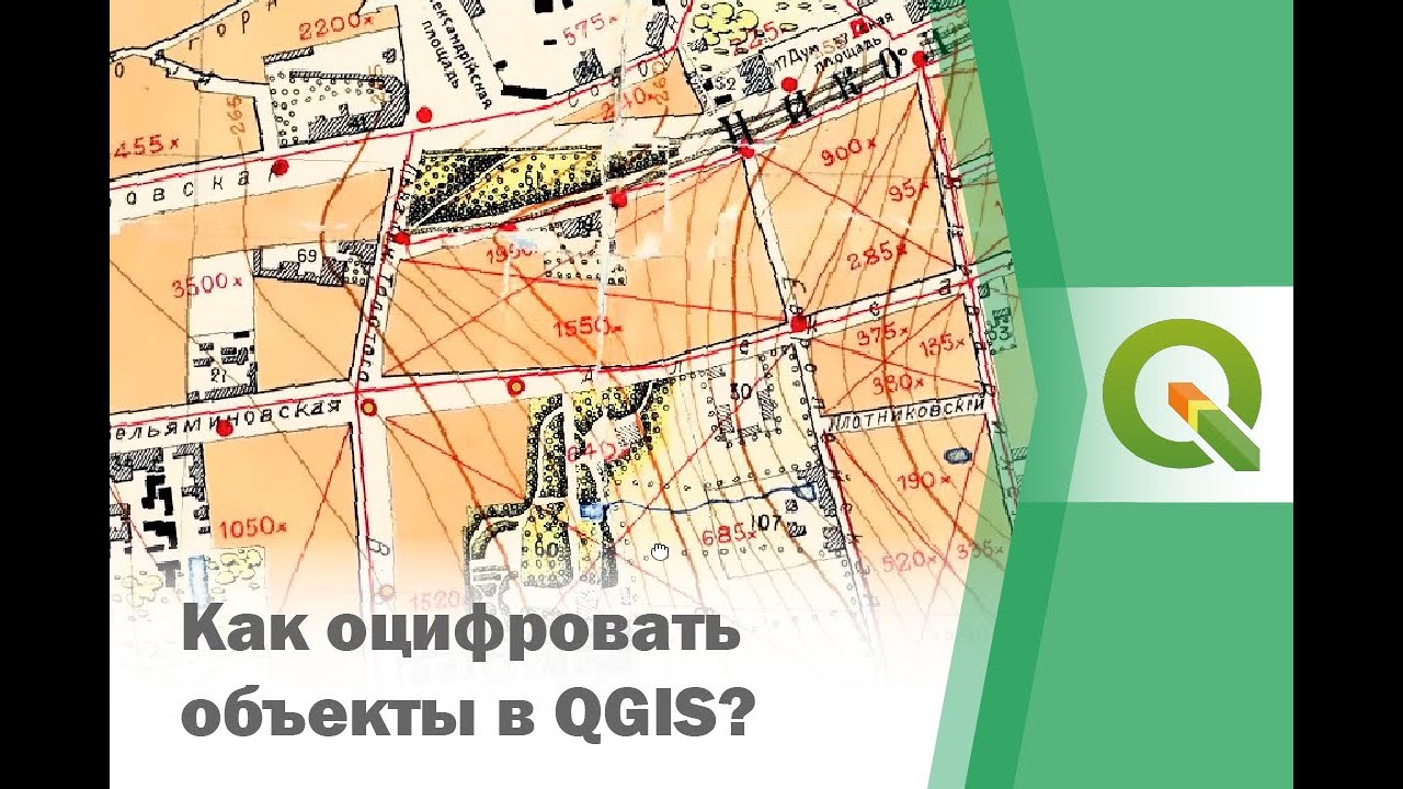 Простая оцифровка в QGIS