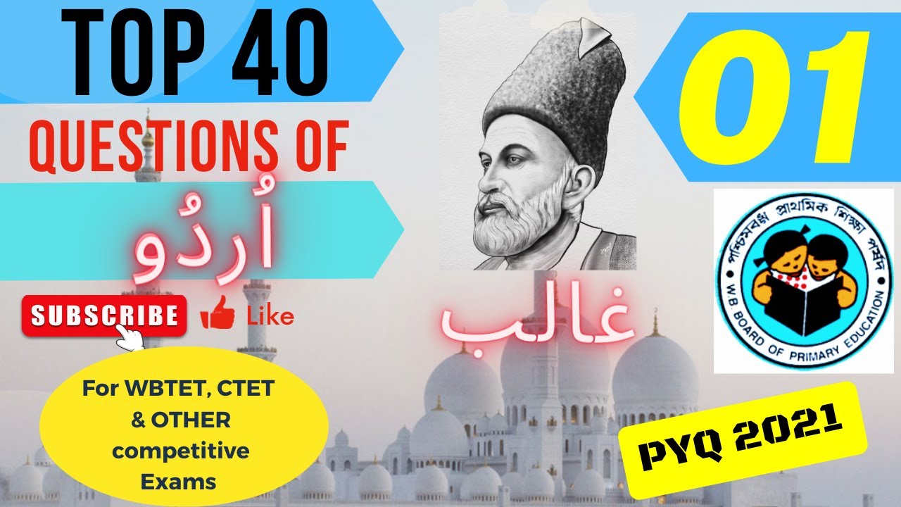 Mirza Ghalib, مرزا غالب, Top 40 questions of mirza ghalib, غالب کی حالات زندگی, mcq mirza ghalib,