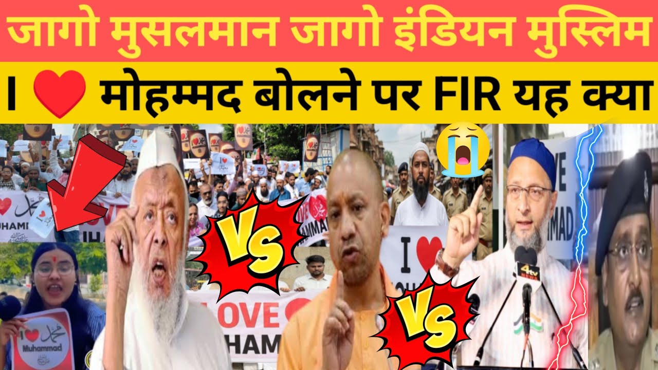 Kanpur Police commission React On I love MUHAMMAD Controversy| Police ने दी सफ़ाई I LOVE MUHMMAD FIR
