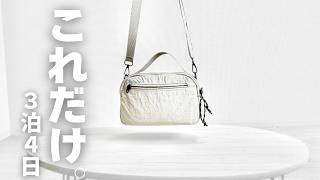 [Hands-Free Travel] No More Big Bags! Just This. 4-Day Trip Packing Essentials and How to Spend Y...