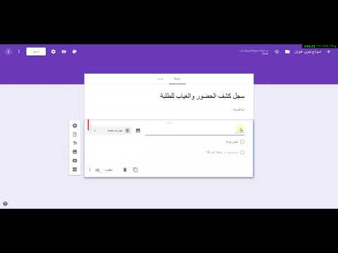 المشروع الثالث كيفية تسجيل حضور وانصراف باستخدام نماذج جوجل