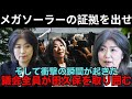 「メガソーラーの証拠を出せ！」― 議会全員が田久保市長を取り囲む…そして衝撃の瞬間が起きた！