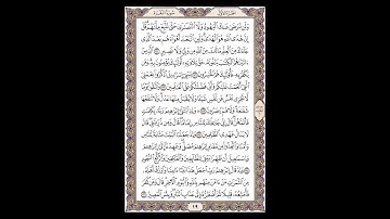 سورة البقرة - الشيخ خالد الجليل - صفحة 19 للحفظ مكررة ثلاث مرات